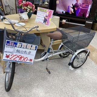 リサイクルマート大野城　WISTERIA　三輪自転車　美品