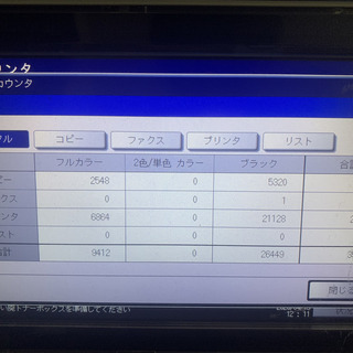 緊急値下げ！☆5月5日まで☆定価130万円 デジタル複合機