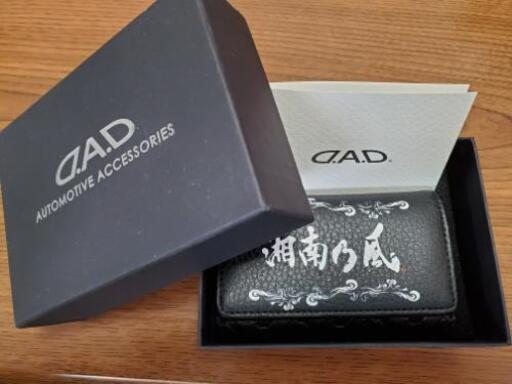 D A D 湘南乃風コラボキーケース イナッチ 伊賀の小物 キーケース の中古 古着あげます 譲ります ジモティーで不用品の処分 D A D 湘南乃風コラボキーケース イナッチ 伊賀の小物 キーケース の中古 古着あげます 譲ります ジモティーで不用品の処分