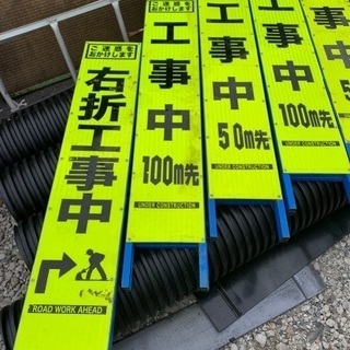 工事看板 6枚 中古