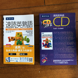 速読英熟語CDセット
