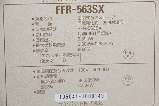 動作確認済 SUNPOT サンポット ゼータスイング 密閉式石油ストーブ FFR-563SX M 2014年製 FF式(S713haxYGG)