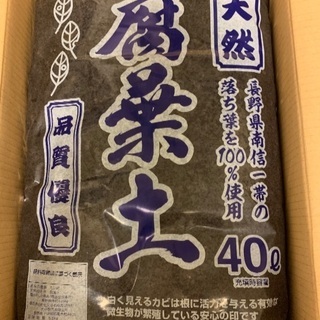 腐葉土４０Ｌ×２袋　信州産落ち葉100％　自然発酵製品