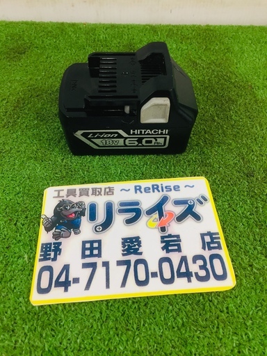 日立 BSL1860 バッテリー【リライズ野田愛宕店】【店頭取引限定】【中古】