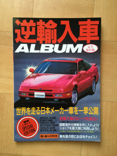 北米向輸出仕様左ハンドルの日本車を逆 並行 輸入してみよう がじゅ丸 品川の雑誌の中古あげます 譲ります ジモティーで不用品の処分