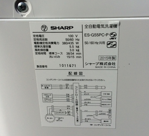 【RKGSE-223-1】特価！シャープ/SHARP/5.5kg/全自動洗濯機/ES-G55PC-P/中古/2015年製/当社より近隣地域無料配達