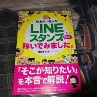 LINEスタンプでそこそこ稼いでみました