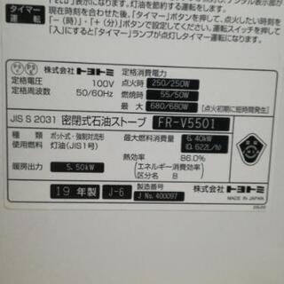 密閉式石油ストーブ（TOYOTOMI: FR-V5501）