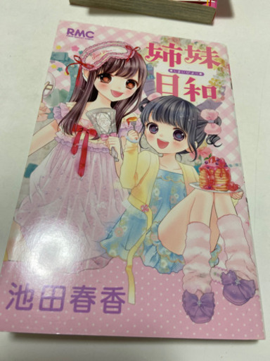 マンガ姉妹日和池田春香 リオ 単品値引き不可 西新井のマンガ コミック アニメの中古あげます 譲ります ジモティーで不用品の処分
