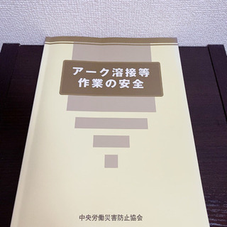 アーク溶接 参考書