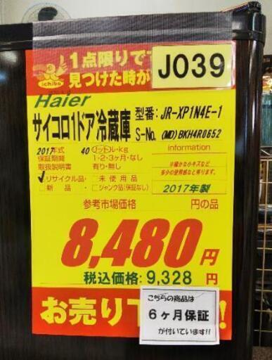 J039★6ヶ月保証★サイコロ型1ドア型冷蔵庫★Haier JR-XP1N4E-1 2017年製★良品