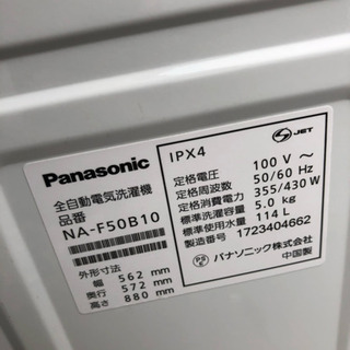 Panasonic NA-F50B10-S 容量5kg 神奈川限定送料無料 設置無料
