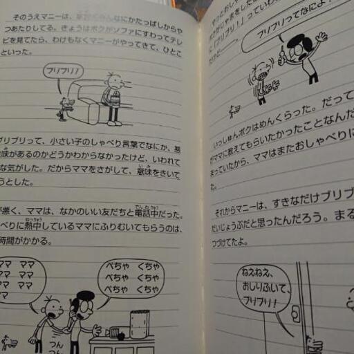 値下げ 人気のグレッグのダメ日記 ムーンの助 厚木の子供用品の中古あげます 譲ります ジモティーで不用品の処分