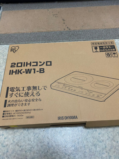アイリスオオヤマ　二口IHコンロ