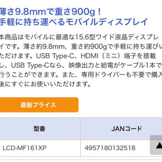 I-O DATA 15.6インチ モバイルモニター