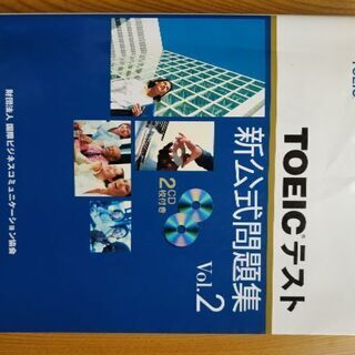 TOEICテスト 新公式問題集 Vol.2