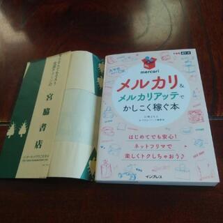 お取引中　メルカリ　メルカリアッテで　かしこく稼ぐ本