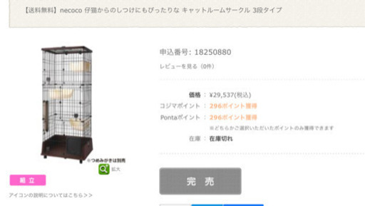 使用期間数ヶ月 キャットケージ キャットタワー