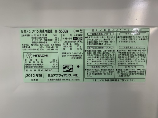 日立 501L 5ドア冷凍冷蔵庫 R-S50BM 2012年 【公式通販】