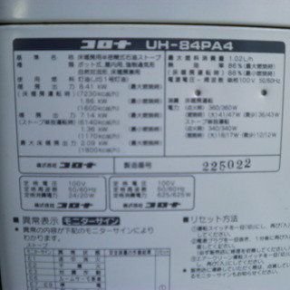 エントッ用コロナ石油ストーブ