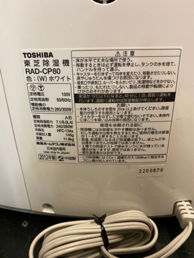 【★分解清掃済！１ヶ月保証付き！！】TOSHIBA 除湿乾燥機