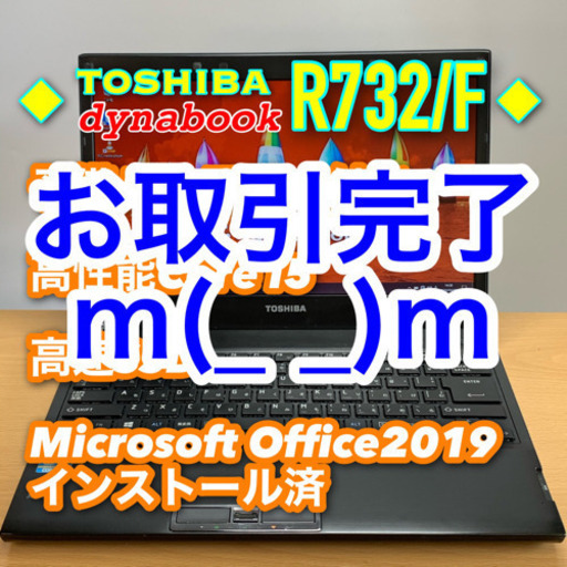 13.3薄型ダイナブック主流派/Core i5/メモリ8G/SSD240G