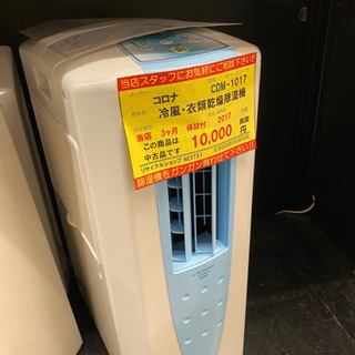CORONA CDM-1017 冷風・衣類乾燥除湿機 どこでもクーラー｜Yahoo