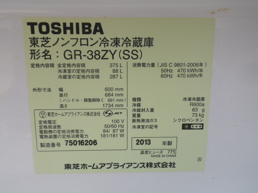 □配達可□東芝 3ドア 375 L 冷凍冷蔵庫 2013年製 GR-38ZY