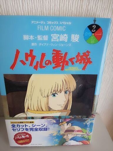 新品同様 ハウルの動く城 １ ４巻 上質 All カラー チルチル 明石のマンガ コミック アニメの中古あげます 譲ります ジモティーで不用品の処分