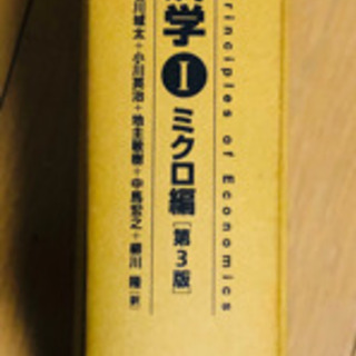 マンキュー経済学 1 ミクロ編