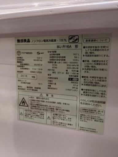 【売約済み】美品　無印良品　MUJI　MJ-R16A mj r16a　消臭　おしゃれ　冷蔵庫　一人暮らし　ファミリー　サイズ　2ドア　2D 2016年　　大容量　美品 Fridge  検　あげます　引っ越し　同棲　上京　出張　買い替え　 家電製品　refrigerator シャープ　パナソニック　ハイアール　日立　HITACHI