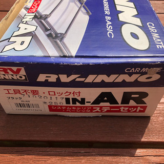 RV inno ルーフキャリア 中古品