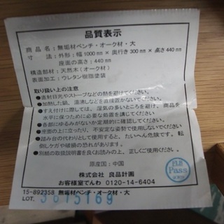 R0924 無印良品 無垢材ベンチ オーク材 大 椅子 店頭取引大歓迎 中古品のパワーセラー 朝霞の椅子 その他 の中古あげます 譲ります ジモティーで不用品の処分