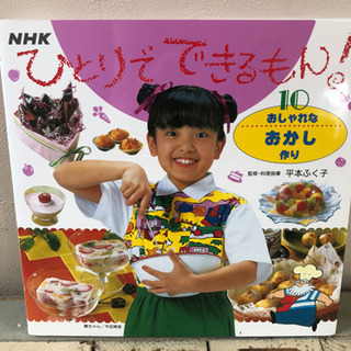 中古ひとりでできるもんが無料 格安で買える ジモティー 中古ひとりでできるもんが無料 格安で買える ジモティー