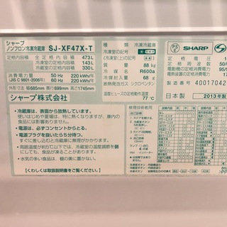 【管理KRR165】SHARP 2013年 SJ-XF47X 473L 6ドア冷凍冷蔵庫 プラズマクラスター