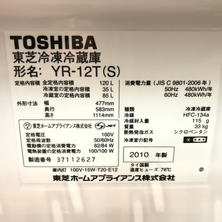 冷蔵庫 【管理KRR166】TOSHIBA 2010年 YR-12T 120L 2ドア冷凍冷蔵庫