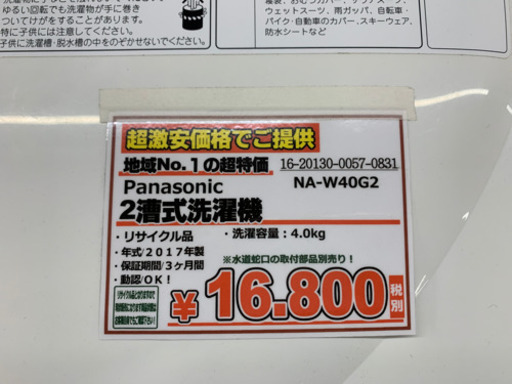 パナソニック　2槽式洗濯機　【店頭取引限定】【中古品】早い者勝ち！