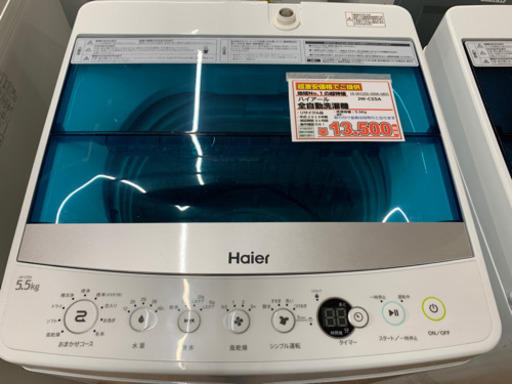 ハイアール　全自動洗濯機　5.5Kg【店頭取引限定】【中古品】早い者勝ち！