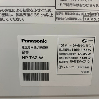取引中】延長保証2024年まで☆食器洗い乾燥機 NP-TA2 assurwi.ma