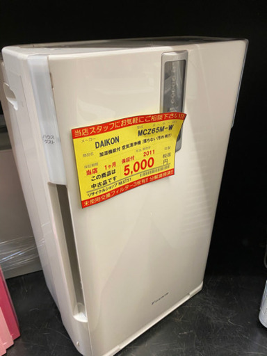 【★分解清掃済！！１ヶ月保証付き！！】DAIKIN 加湿除湿空気清浄機 225
