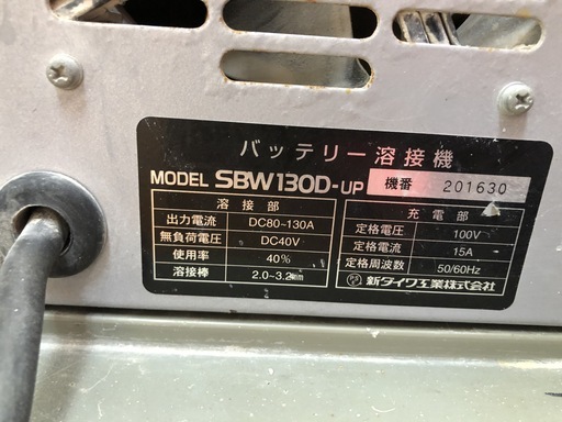 新ダイワ SBW130D バッテリー溶接機 バッテリーなし ジャンク品