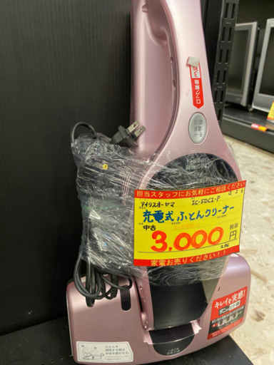 【１ヶ月保証付き！！】アイリスオーヤマ 充電式 ふとんクリーナー 234