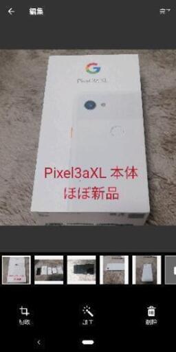 スマートフォン pixel3aXL