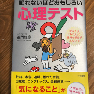 中古心理テストが無料 格安で買える ジモティー