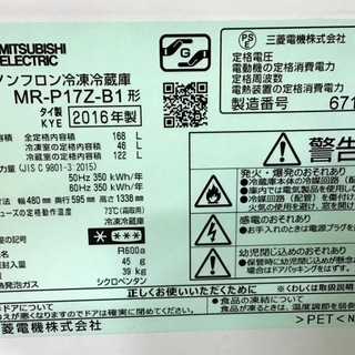 【送料無料・設置無料サービス有り】冷蔵庫 MITSUBISHI MR-P17Z-B11 中古