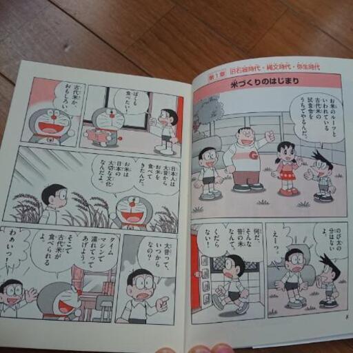 ドラえもん 日本の歴史 なぁ 那覇の子供用品の中古あげます 譲ります ジモティーで不用品の処分