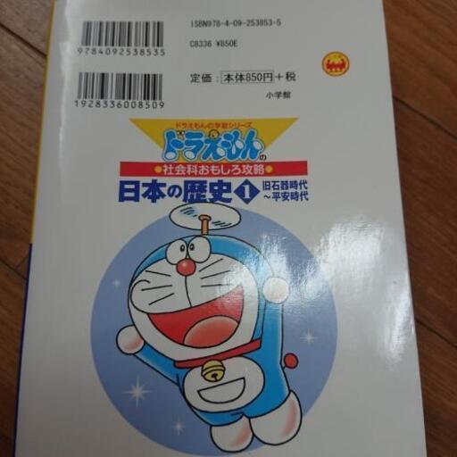 ドラえもん 日本の歴史 なぁ 那覇の子供用品の中古あげます 譲ります ジモティーで不用品の処分