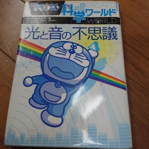 ドラえもん 光と音の不思議 なぁ 那覇の子供用品の中古あげます 譲ります ジモティーで不用品の処分 ドラえもん 光と音の不思議 なぁ 那覇の子供用品の中古あげます 譲ります ジモティーで不用品の処分