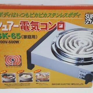 未使用新品 シェアー電気コンロ