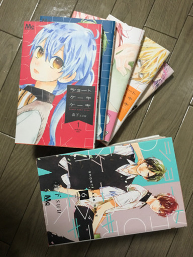 決まりました ショートケーキケーキ 全12巻セット まこちゃ 大津のマンガ コミック アニメの中古あげます 譲ります ジモティーで不用品の処分